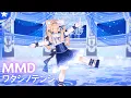 Download Lagu [MMD] ワタシノテンシ - HoneyWorks (CV：雨宮天)