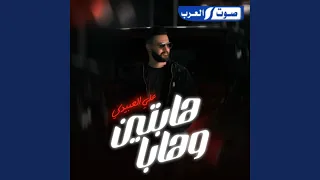هابتين وهابا دندنها