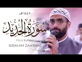 Download Lagu Surah Hadid Full Surah IMPRESSIVE Quran Recitation Ibrahim zahrani  | Masjid al-Humera سورة الحديد