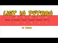 Python in Tamil Lists in Python Slicing Positive Index Negative Index