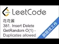LeetCode 381 Insert Delete GetRandom O 1 - Duplicates allowed