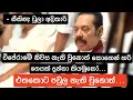 Download Lagu විජේරාමේ නිවස නැති වුනොත් කොහෙන් හරි ගෙයක් දුන්නා කියමුකෝ…  පවුල නැති වුනොත් - නීතිඥ චූලා අදිකාරි