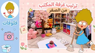 أخيرا جهزت مكتب أحلامي كدوشه