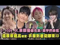 Download Lagu 【大家都在跳】J-hope.DK都拍challenge了!振宇們帥瘋 還原度超高網驚:衣服到底從哪來XD｜完全娛樂