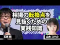 Download Lagu 石原順が教える　テクニカル指標のいろは（MACD、DMI（方向性指数）、メガトレンドフォローシグナル）【投資初心者】