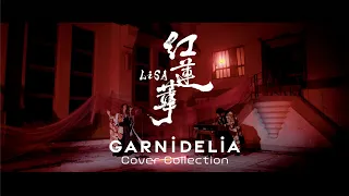 Download 紅蓮華 / LiSA [Covered by GARNiDELiA] MP3