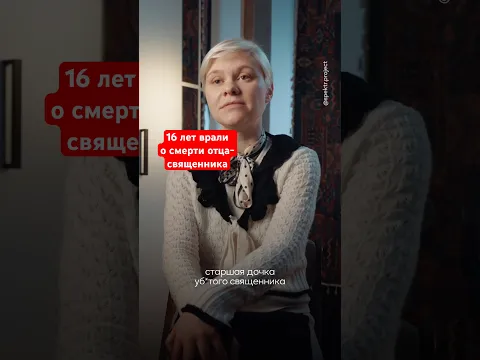 Дочка нашла несостыковки в деле об уб*стве своего отца. Кого она подозревает — смотрите видео