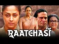Download Lagu Raatchasi (Madam Geeta Rani) South Blockbuster Movie | Jyothika, Hareesh Peradi, Poornima Bhagyaraj