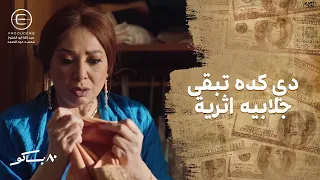 لولا وبوسي اتصدموا من نضافة الزبونة جلابية من 25 سنه 80 باكو 