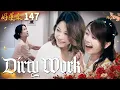 Download Lagu 好運來 EP147 DIRTY WORK｜Everybody Needs Good Luck