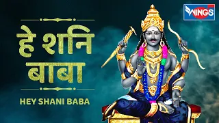  hey shani baba shani dev bhajan shani songs shani dev ji ke bhajan