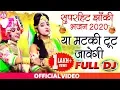 Download Lagu सुपरहिट झांकी भजन 2020 | या मटकी टूट जावेगी {DJ}भजन | Ya Matki Toot Jawegi | Shyam Bhajan Sonotek