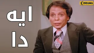 لما تدخل معرض رسم وما تفهم اي حاجه    فيلم خلي بالك من جيرانك دندنها