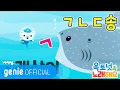 바다 탐험대 옥토넛 The Octonauts - ㄱㄴㄷ송 Korean Alphabet Song Official M/V