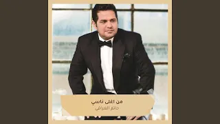 من اغلى ناسي دندنها