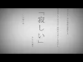 Download Lagu mafumafu   「Inochi ni Kirawarete Iru  Hatsune Miku Cover」MV  1080 X 1920