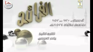   والذين إذا فعلوا فاحشة   تلاوة خاشعة للشيخ ياسر الدوسري     ه    الفرائد دندنها
