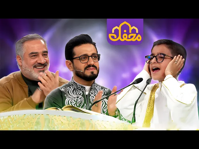 ⁣لحظات ناب تلاوت نوجوان مشهدی در محفل 2026