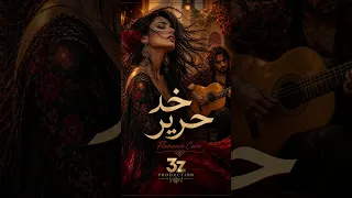 خد حرير   فلامنكو كوڤر                  دندنها
