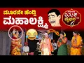 Download Lagu ಮೂರ್ನೆ ಹೆಂಡ್ತಿ ಮಹಾಲಕ್ಷ್ಮಿ😅ಭಾರೀ ಗಮ್ಮತ್ತಿನ ಸಂಭಾಷಣೆ😅Chapparamane😅Ashok bhat😂Shashikanth shetty😅Hasya😄HD
