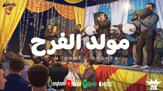 مولد الفرح عازف أورج محمد شحته                                                              دندنها