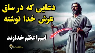 دعایی که حکم کیمیاگری به انسان میده