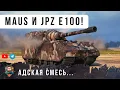 Вот что будет если скрестить МАУС и ЯГУ! StuG Maus 17cm НЕПРОБМВАЕМЫЙ танк в ромбе! Мир Танков / WOT