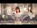 Lagu 【BARNEYS NEWYORK GINZAでお買い物】センス溢れるジュエリー・食器・服の宝庫♡ギフトを購入するならここ☺