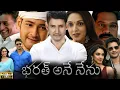 Download Lagu Bharat Ane Nenu || Full HD Movie In Telugu || Mahesh Babu || Kiara Advani,Prakash Raj |Facts\u0026Review