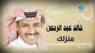 Khalid Abdularahman Manzelak خالد عبد الرحمن منزلك 