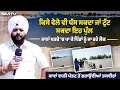 Download Lagu ਕਿਸੇ ਵੇਲੇ ਵੀ ਧੱਸ ਸਕਦਾ ਜਾਂ ਟੁੱਟ ਸਕਦਾ ਇਹ ਪੁੱਲ,  ਜਾਨਾਂ ਖਤਰੇ 'ਚ ਪਾ ਕੇ ਪਿੰਡਾਂ ਨੂੰ ਜਾ ਰਹੇ ਲੋਕ | SMTV