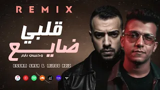 عصام صاصا مينو عزيز قلبي ضايع وحبيبي بايع ريمكس دندنها