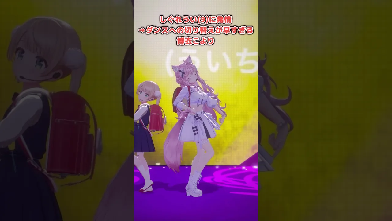 しぐれうい(9)に発情→ダンスへの切り替えが早すぎるVtuberｗ「粛聖!!ロリ神レクイエム☆ / しぐれうい」本家様と踊ってみた?【博衣こより・しぐれうい/ホロライブ】 #Shorts #dance