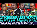 Download Lagu June-14 ጸለመ ኣንጻር ኤርትራ I ግብረመልሲ ንጽምዶ ህዝቢ I Abiy vs Eritrea | TPLF vs Abiy I Horn Crisis I Geopolitics