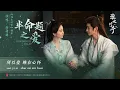 半命题之爱 - 刘诗诗 | Love is... - Liu Shishi | 淮水竹亭 Love in Pavilion (2025) Interlude