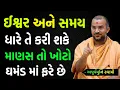 Download Lagu ઈશ્વર ધારે તે કરી શકે | By Apurvamuni swami parvchan 2025 | New Baps parvachan | Motivation