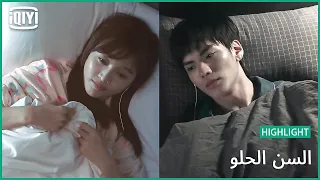 مرعوبة السن الحلو الحلقة 12 IQiyi Arabic 