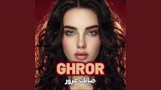         صابك غرور دندنها