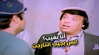 أنا لما بغيب مبغبش أونطة   رد غير متوقع على المدير    دندنها
