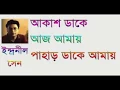 Lagu Akash dake aj amay...Indranil Sen