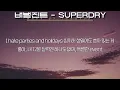 버벌진트(Verbal Jint) - SUPERDRY (feat. Luci Gang)(가사/Lyrics)