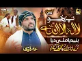 Lagu Kalma Shareef \u0026 Kalam Mian Muhammad Baksh Bandeya Mitti Deya, Tur Jana Aye Chadh K - Amir Fareedi UK