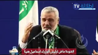 انشودة ماض اداء رئيس الوزراء اسماعيل هنية 