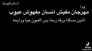 مهرجان مفيش انسان مفهوش عيوب   اتنين مساكنها وراقه رابحه  غناء   اسلام كبونجا   وتوزيع ماندو العالمي دندنها