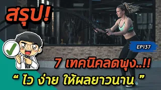 ทำไมการลดการบริโภคแอลกอฮอล์จึงสำคัญต่อการลดพุง?
