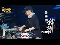 Download Lagu 成龙 \u0026 金喜善 - 美丽的神话 Endless Love【DJ Remix 舞曲】Ft. K9win