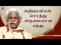 Lagu அறிவாளிகள் சொத்து அருமையான பத்து - சுகிசிவம்