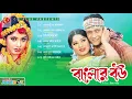 Download Lagu Banglar Bou - বাংলার বউ  |  Moushumi | Ferdous | Bangla Audio JukeBox