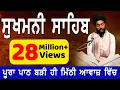 Download Lagu SUKHMANI SAHIB | ਸੁਖਮਨੀ ਸਾਹਿਬ | FULL PATH | BHAI BIKRAMJIT SINGH | BREAKING NEWS PUNJAB