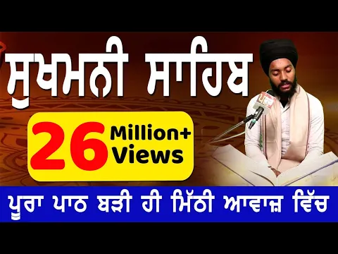 Download MP3 SUKHMANI SAHIB | ਸੁਖਮਨੀ ਸਾਹਿਬ | FULL PATH | BHAI BIKRAMJIT SINGH | BREAKING NEWS PUNJAB